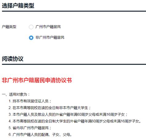 广州出入境证件全国通办预约入口（换补+签注） - 乐搜广州