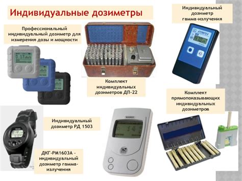 Приборы радиационного контроля презентация, доклад