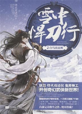 《雪中悍刀行》第2季 第39集