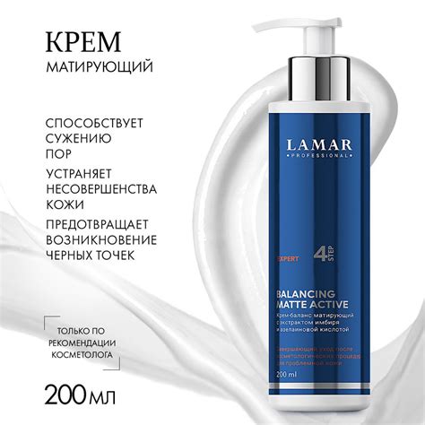 Lamar Professional Крем для лица матирующий с экстрактом имбиря и ...