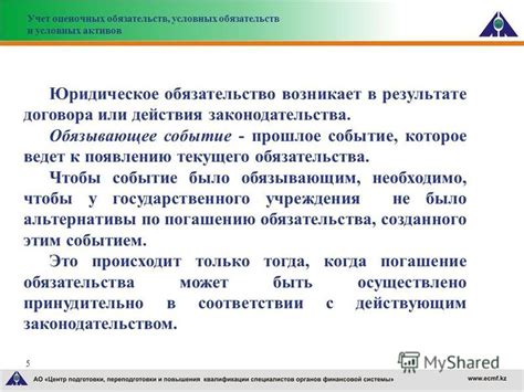 Презентация на тему: "1 Учет оценочных обязательств, условных ...