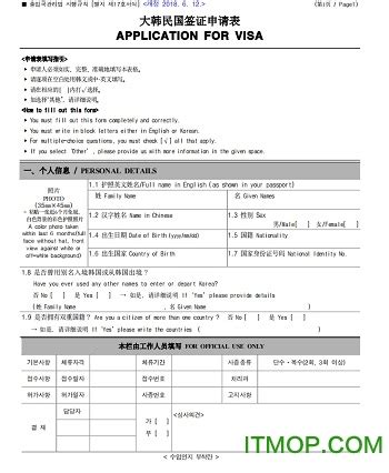韩国签证申请表下载2019-韩国签证申请表填写样本(模板)下载 pdf/doc电子版-IT猫扑网