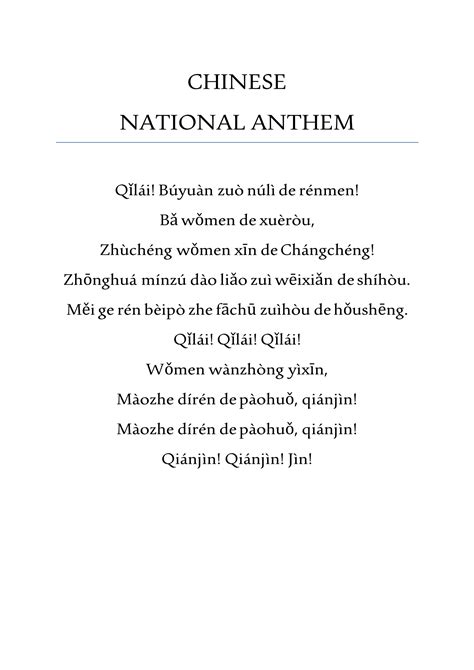 Chinese National Anthem | DOCX