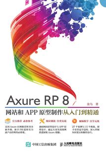 《Axure+RP8+实战手册+网站和APP原型制作案例精粹》免费下载-网页制作 - php中文网学习资料