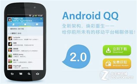 手机qq2013旧版本下载-手机qq2013正式版下载v4.1.1 安卓官方版-2265安卓网