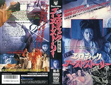 Amazon.co.jp: 真説エロティック・ゴースト・ス [VHS] : 大友梨奈: DVD