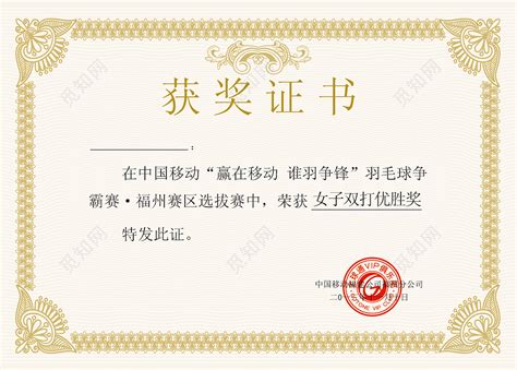 个人荣誉证书psd设计模板图片下载_红动中国