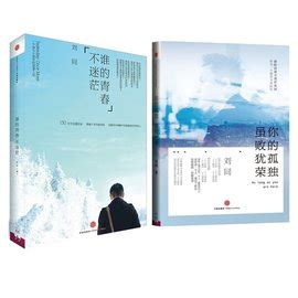 2014/05 [你的孤独，虽败犹荣 / 刘同] 书籍封面设计_Cincel-站酷ZCOOL