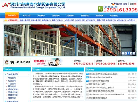 深圳诺普泰货架公司网站排名优化-整站优化案例-SEO资讯网