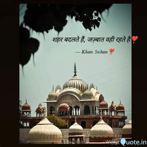 शहर बदलते हैं, जज़्बात वही... | Quotes & Writings by King Sk.💕 | YourQuote