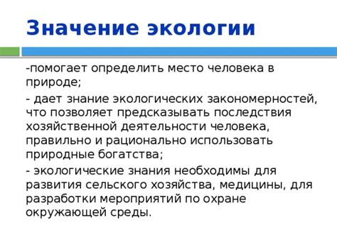 Презентация на тему: "Экологические факторы среды и их влияние на организм"