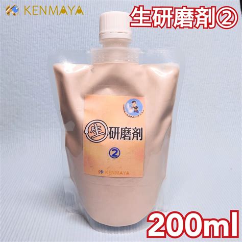 ★お掃除職人きよきよさんオススメ★生(ナマ)研磨剤② 200ml | 国産手作り研磨剤のオンラインショップ『KENMAYA（けんまや）』