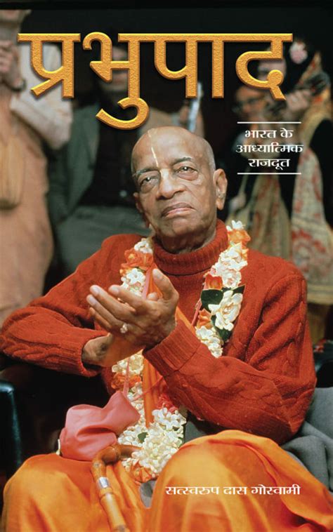Prabhupada (condensed) : Hindi | Jivadaya Book Store - The store for ...