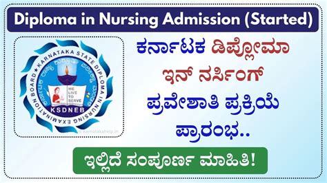 Karnataka Diploma In Nursing Admission 2024: ಡಿಪ್ಲೊಮಾ ಇನ್ ನರ್ಸಿಂಗ್ ...