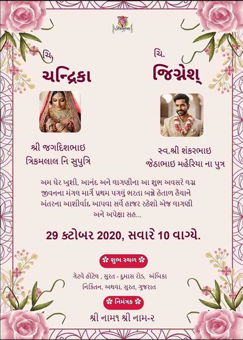 Personalized gujarati Engagement Invitation | sagai Card