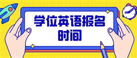 重庆2023自考本科学位英语什么时候报名？ - 哔哩哔哩