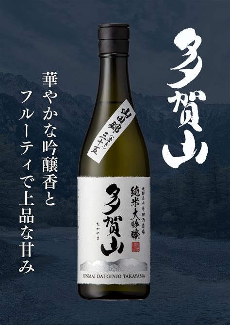 多賀山 純米大吟醸 720ml [000014] | 平田酒造場