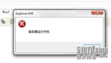 Explorer.exe 服务器运行失败的解决方法_Oracle向左，Unix向右！的技术博客_51CTO博客