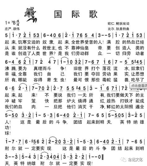 《国际歌》中语歌词翻译人考——纪念国际歌诞生130周年特企_凤凰网历史_凤凰网