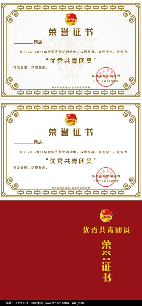 金色大气优秀共青团员荣誉证书模板图片下载_红动中国