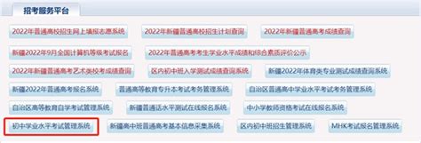 2022年新疆中考成绩查询入口_新疆中考怎么查分2022_4221学习网