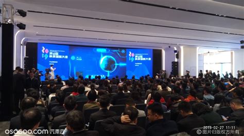 2019深圳坪山区科技创新大会|文章-元素谷(OSOGOO)