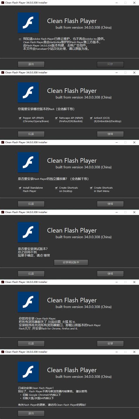 Adobe Flash Player 32 PPAPI 的图像结果