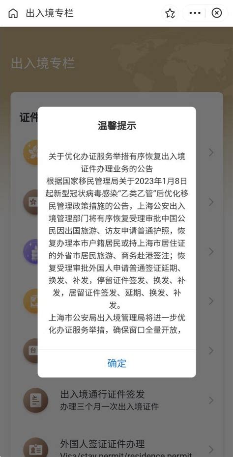 “随申办”出入境专栏可快速预约证件办理（附操作流程）-上海市虹口区人民政府