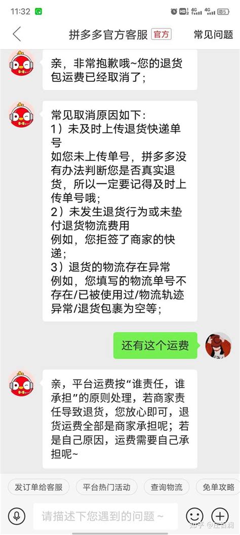 拼多多退货包运费商品不退运费怎么办？ - 知乎