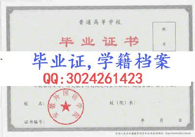 天津外国语大学毕业证学籍档案- 毕业证书定制|毕业证编号查询网