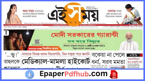 Ei Samay ePaper PDF | Download এই সময় Newspaper PDF