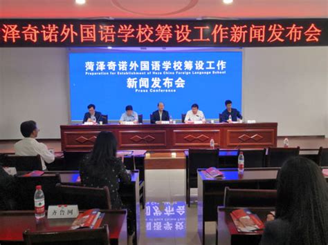 双语、中美双学籍，菏泽将打造首所高端国际化双语学校