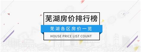 芜湖房价两连跌，属于芜湖楼市的时代结束了，芜湖楼市4月分析 - 知乎