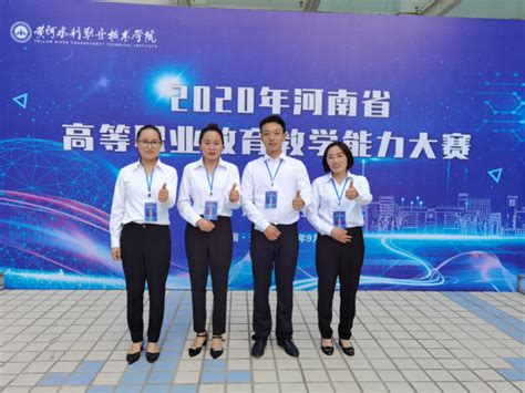 我院教师在河南省教师教学能力大赛中荣获二等奖-农牧工程学院