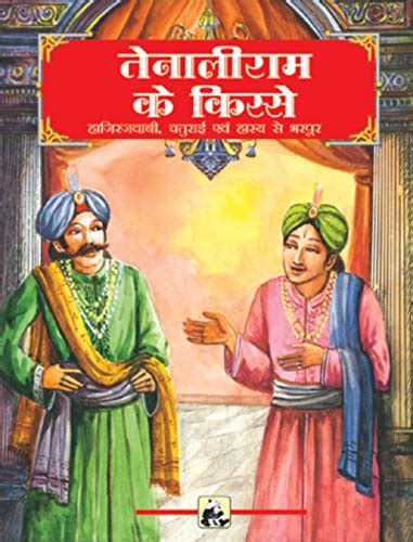 Tenali Raman Ke Kisse: Tales of Tenali Raman (Hindi Edition) eBook ...