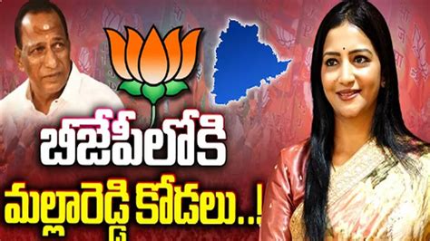 మాజీ మంత్రి మల్లారెడ్డి కోడలు ప్రీతిరెడ్డి బీజేపీలో చేరుతారా? - Preeti ...