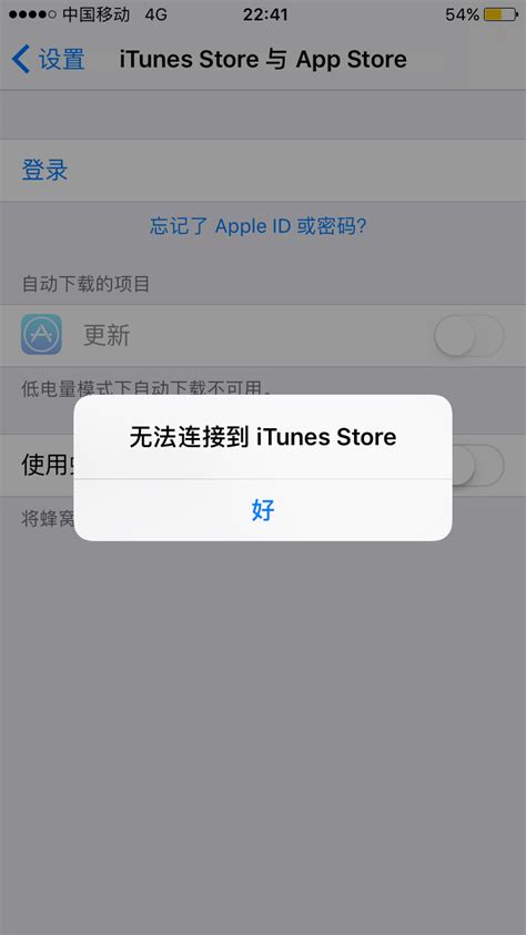 ID登不上无法连接到iTunesStore - Apple 社区