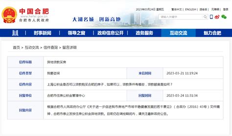 4月17日起，合肥公积金贷款政策调整_腾讯新闻