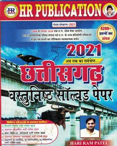 Chhattisgarh Vastunist Solved Paper S B Hari Ram Patel: Buy ...