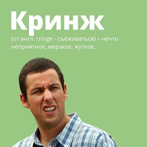 Что такое кринж и почему стыд испанский? | Обучение за границей + РФ ...
