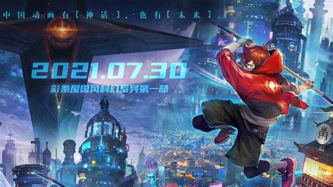 六年打造“中国味儿”科幻动画！电影《冲出地球》曝制作特辑 - 360娱乐，你开心就好