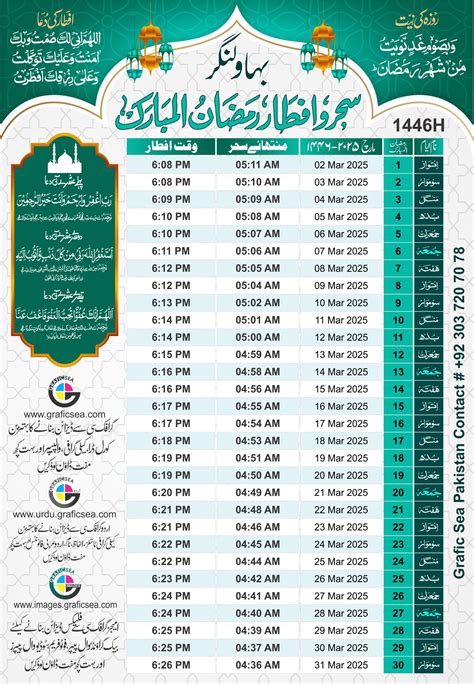 Sehri Iftar Ramadan Time Table Bahawalnagar 2025 Free Download | Graficsea