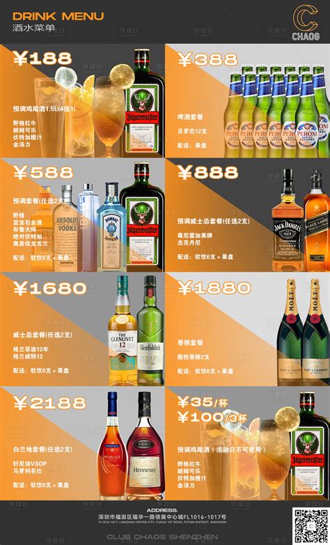 酒水套餐菜单海报PSD广告设计素材海报模板免费下载-享设计