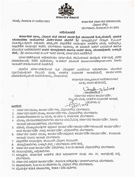 KAS OFFICERS Transfer Order Dated 31-01-2023 | JNYANABHANDAR