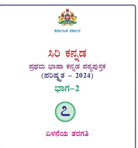 7th Class Part 2 Kannada Notes 2024 | JNYANABHANDAR