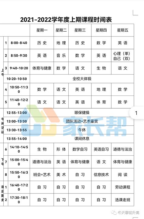 干货收藏！重庆2021年热门中学作息时间_时间表
