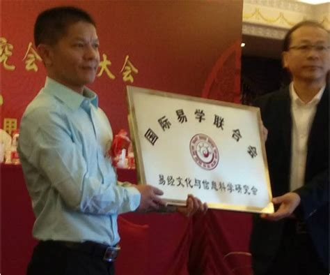 国际易学联合会在北京正式成立 - 中国周易