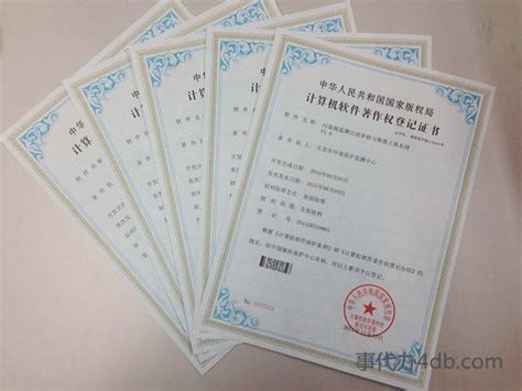 软件著作权登记证书_江苏戴密谱智能科技有限公司官网