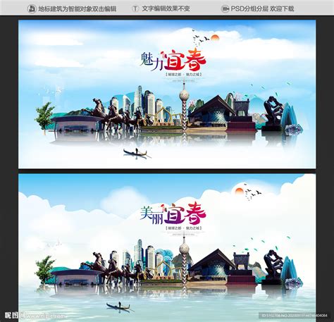 宜春设计图__海报设计_广告设计_设计图库_昵图网nipic.com
