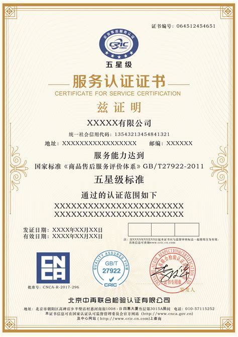 保安服务体系认证证书-中检联合认证（广东）有限公司